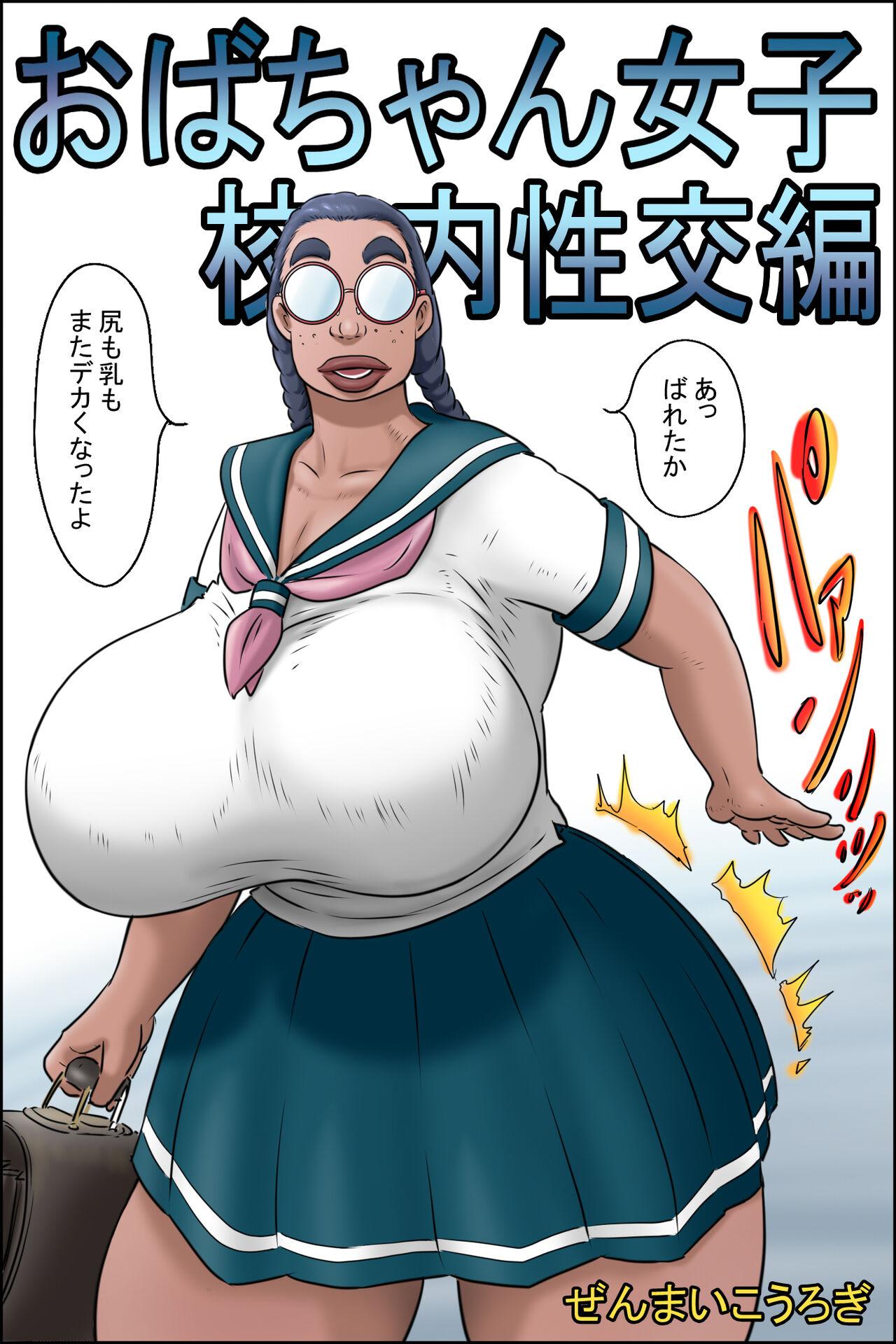 Grandmother [Zenmai Kourogi] Tokunou Oba-chan Joshi -Kounai Seikou Hen- Girl Fuck - Page 2