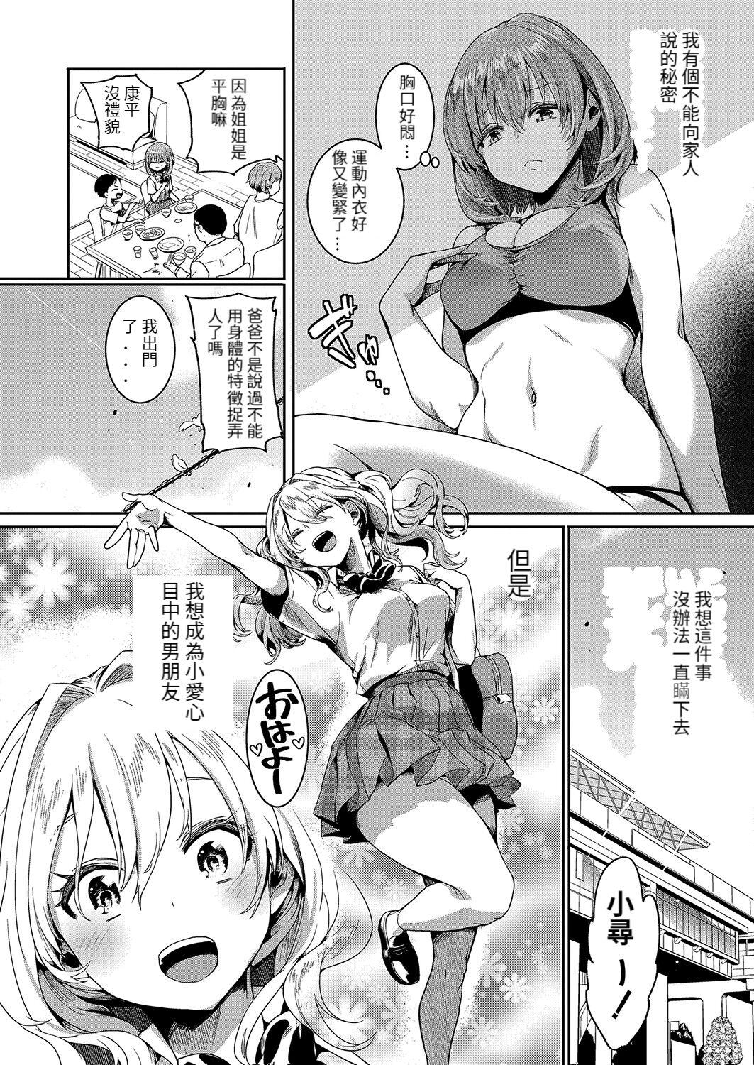 Bailando Watashi wa Onnanoko ga Sukidatta Hazunanoni Ch.2 Small Tits Porn - Page 2
