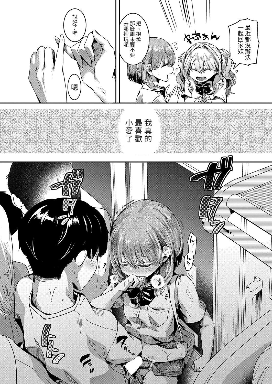 Cam Girl Watashi wa Onnanoko ga Sukidatta Hazunanoni Ch.2 Nurumassage - Page 4
