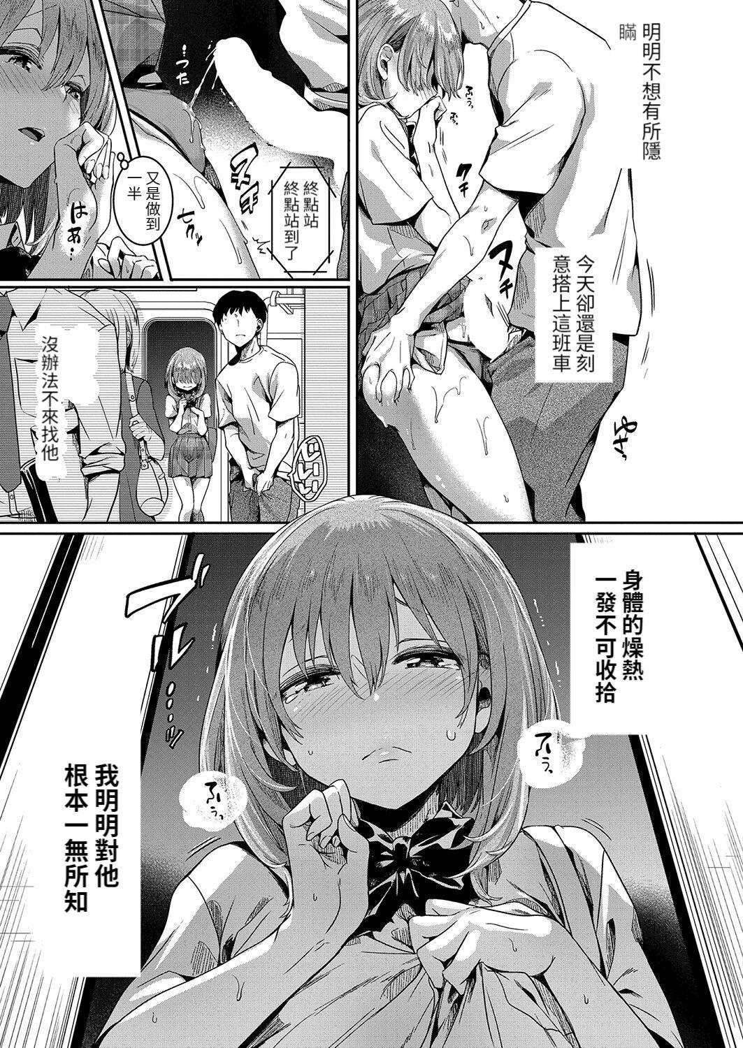 Cam Girl Watashi wa Onnanoko ga Sukidatta Hazunanoni Ch.2 Nurumassage - Page 5
