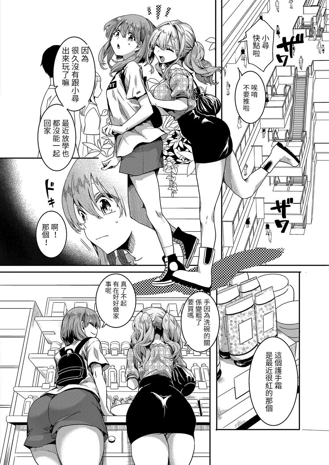 Cam Girl Watashi wa Onnanoko ga Sukidatta Hazunanoni Ch.2 Nurumassage - Page 6