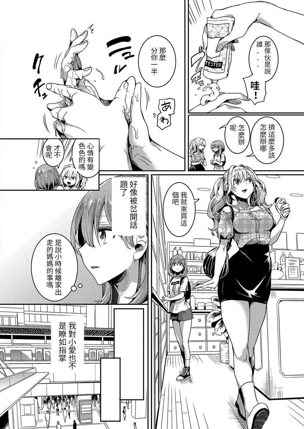 Cam Girl Watashi wa Onnanoko ga Sukidatta Hazunanoni Ch.2 Nurumassage - Page 8