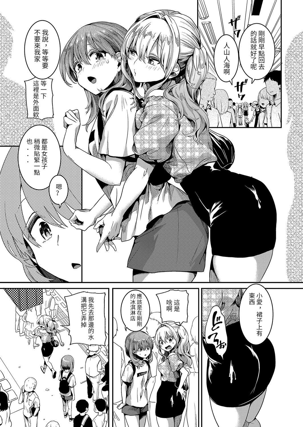 Cam Girl Watashi wa Onnanoko ga Sukidatta Hazunanoni Ch.2 Nurumassage - Page 9