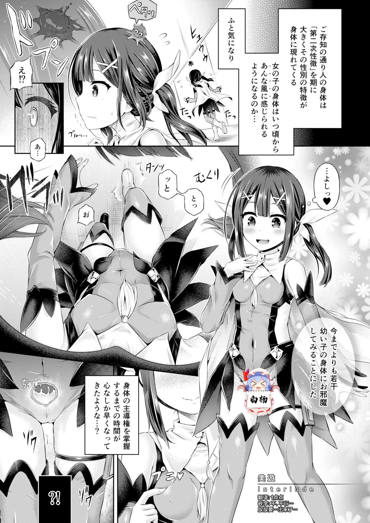 Cumming Kimi ni Naru - Fate kaleid liner prisma illya Amateur Cumshots - Page 1