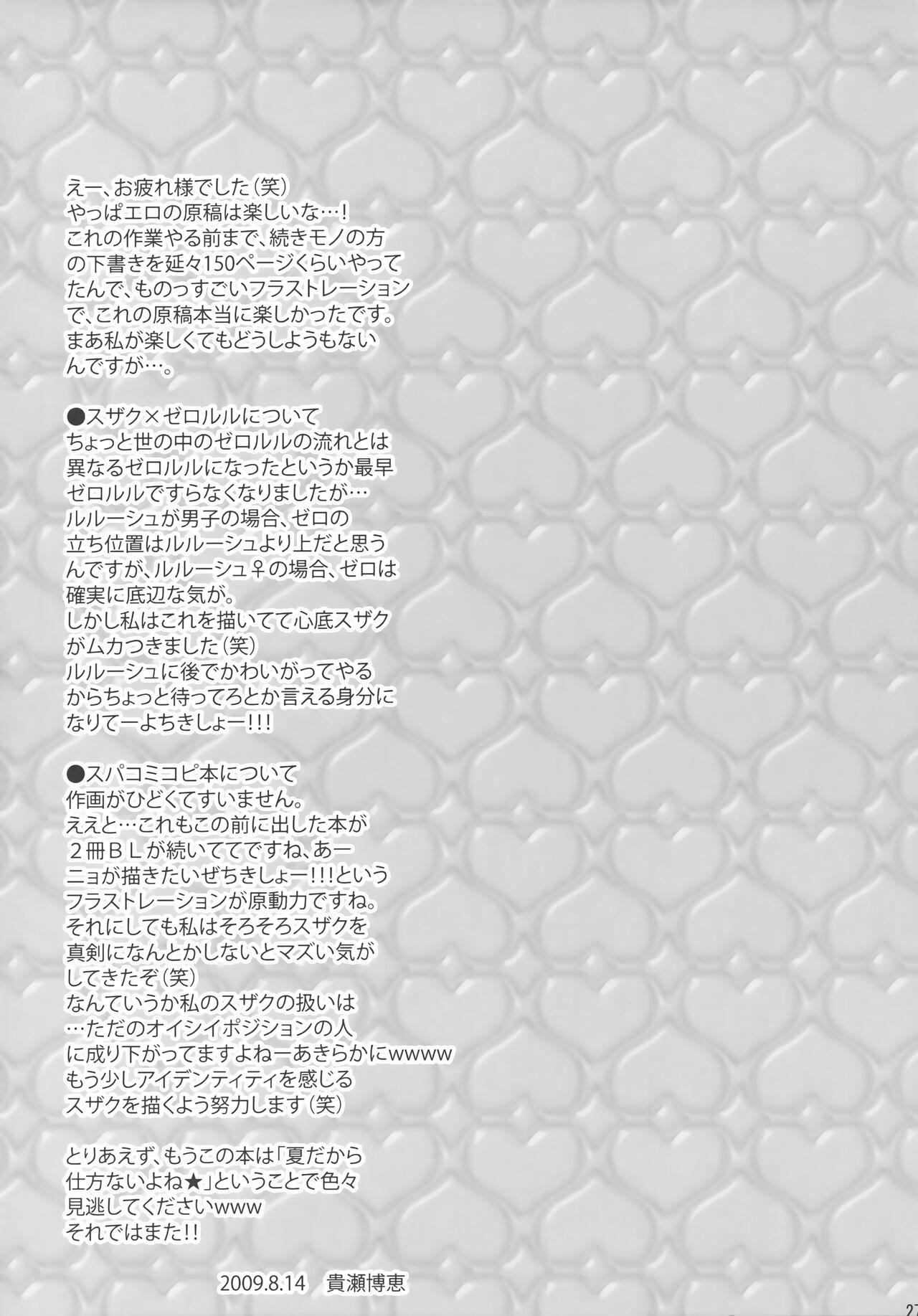 [prymary (Takase Hiroe)] Suzaku x (Zero♂+Lulu♀)!! (Code Geass: Lelouch of the Rebellion) 25