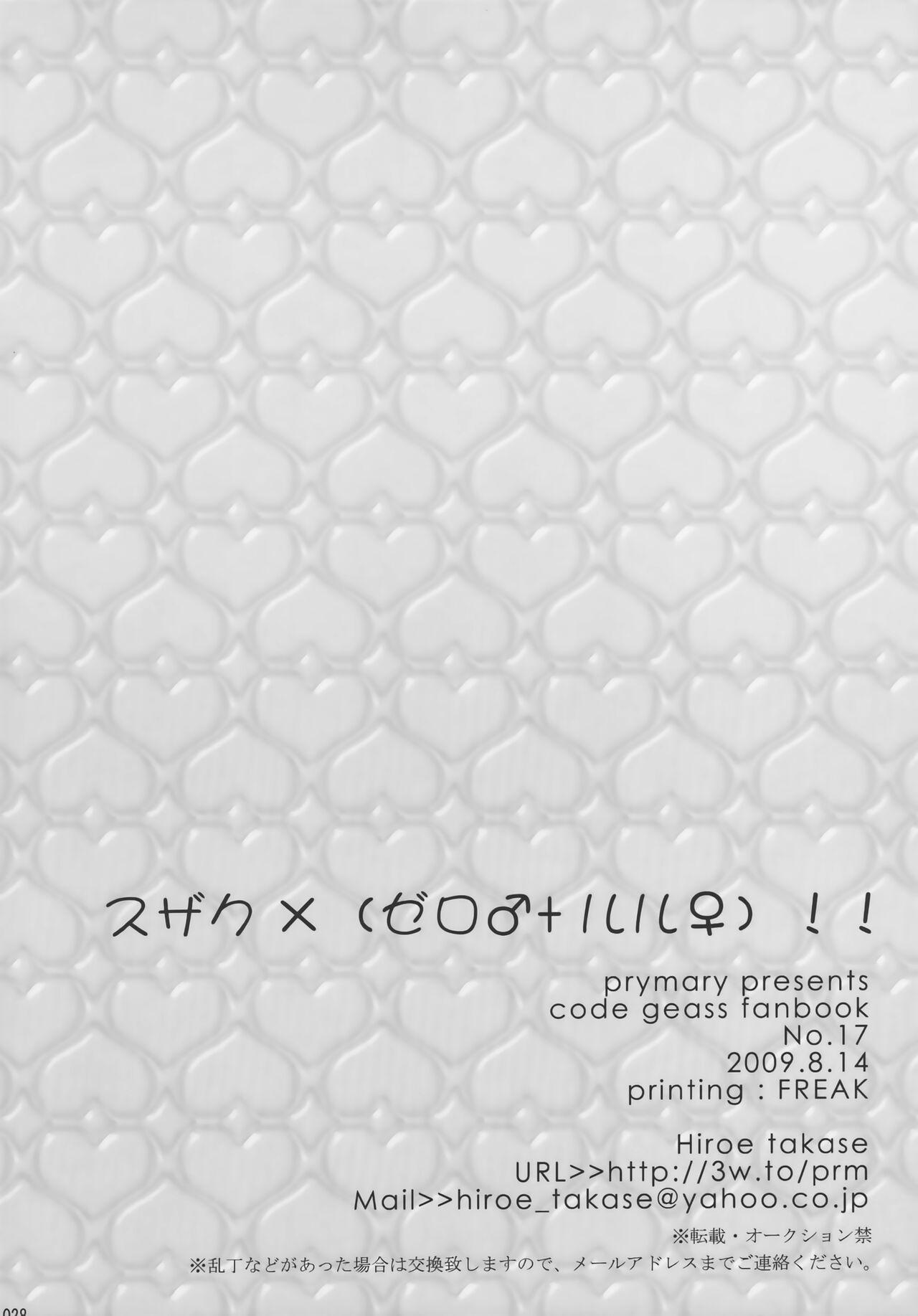 [prymary (Takase Hiroe)] Suzaku x (Zero♂+Lulu♀)!! (Code Geass: Lelouch of the Rebellion) 27