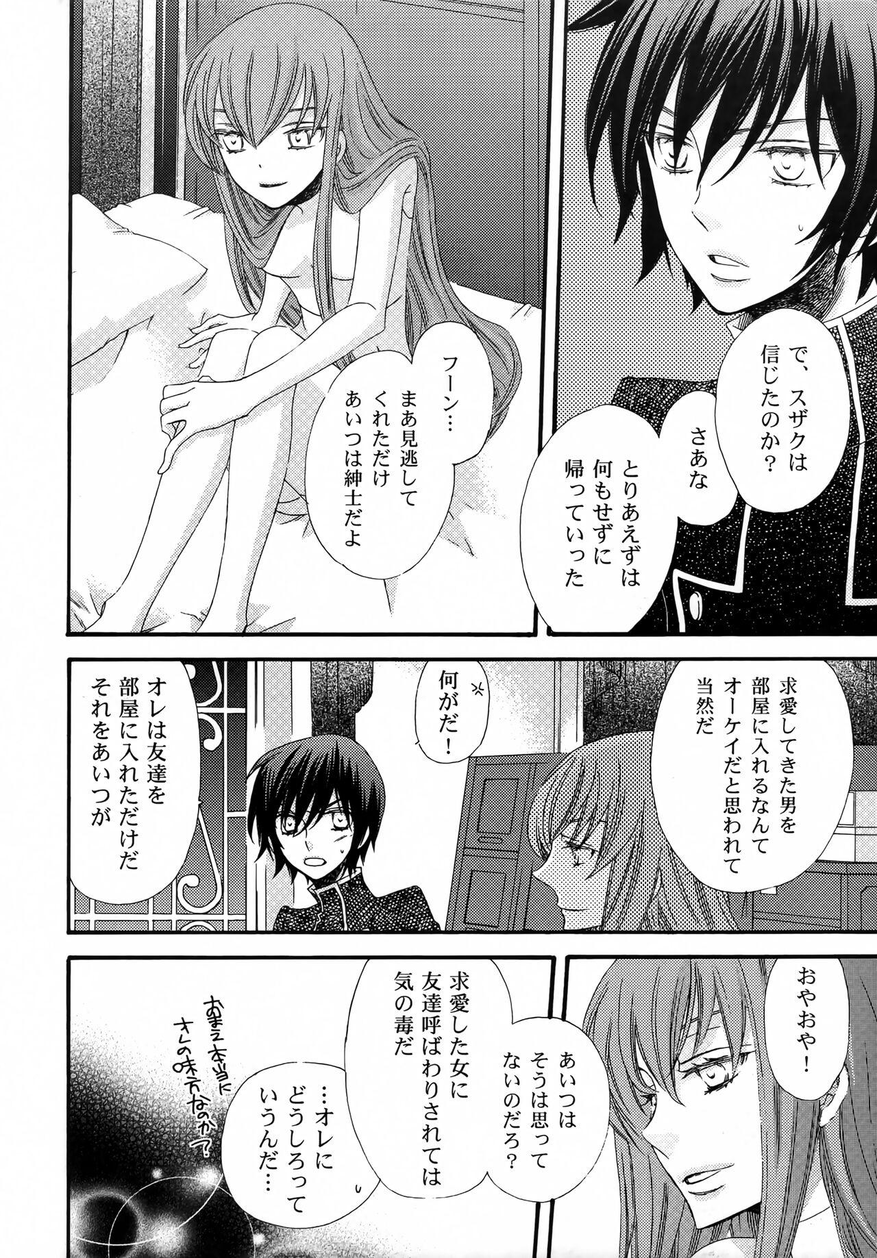 Maid Miriam - Code geass Gaystraight - Page 5