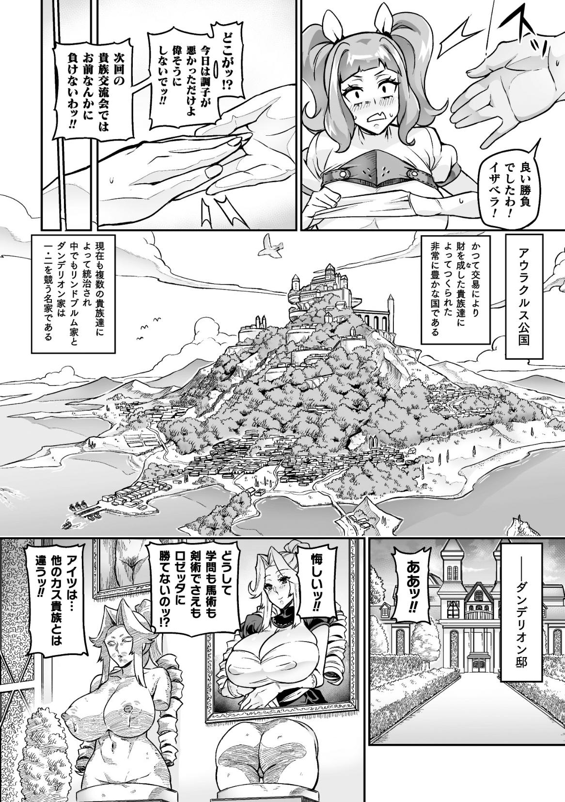Tight Cunt Eiyou Inka Dandelion Banho - Page 2