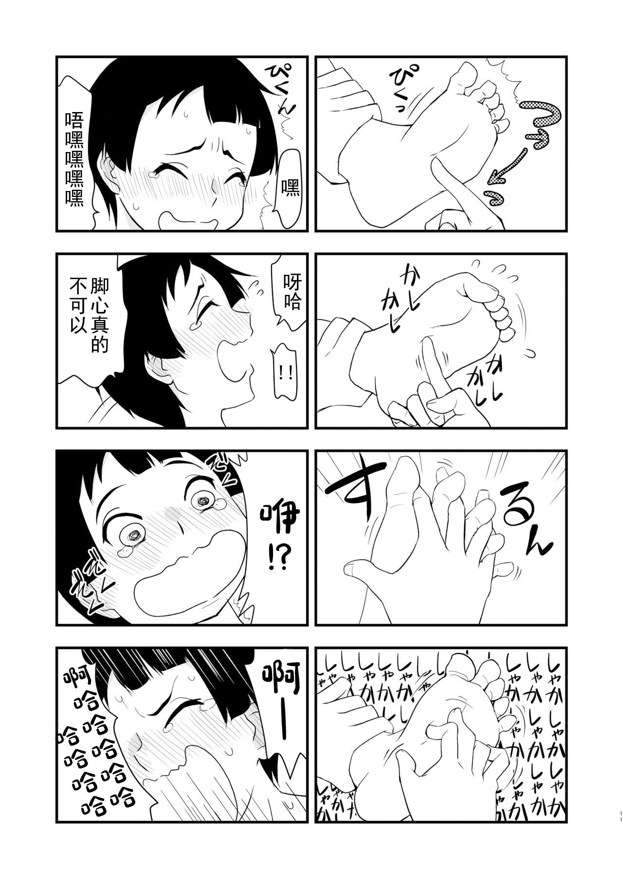 Awesome Himitsu no Tokkun - Original Family Taboo - Page 10