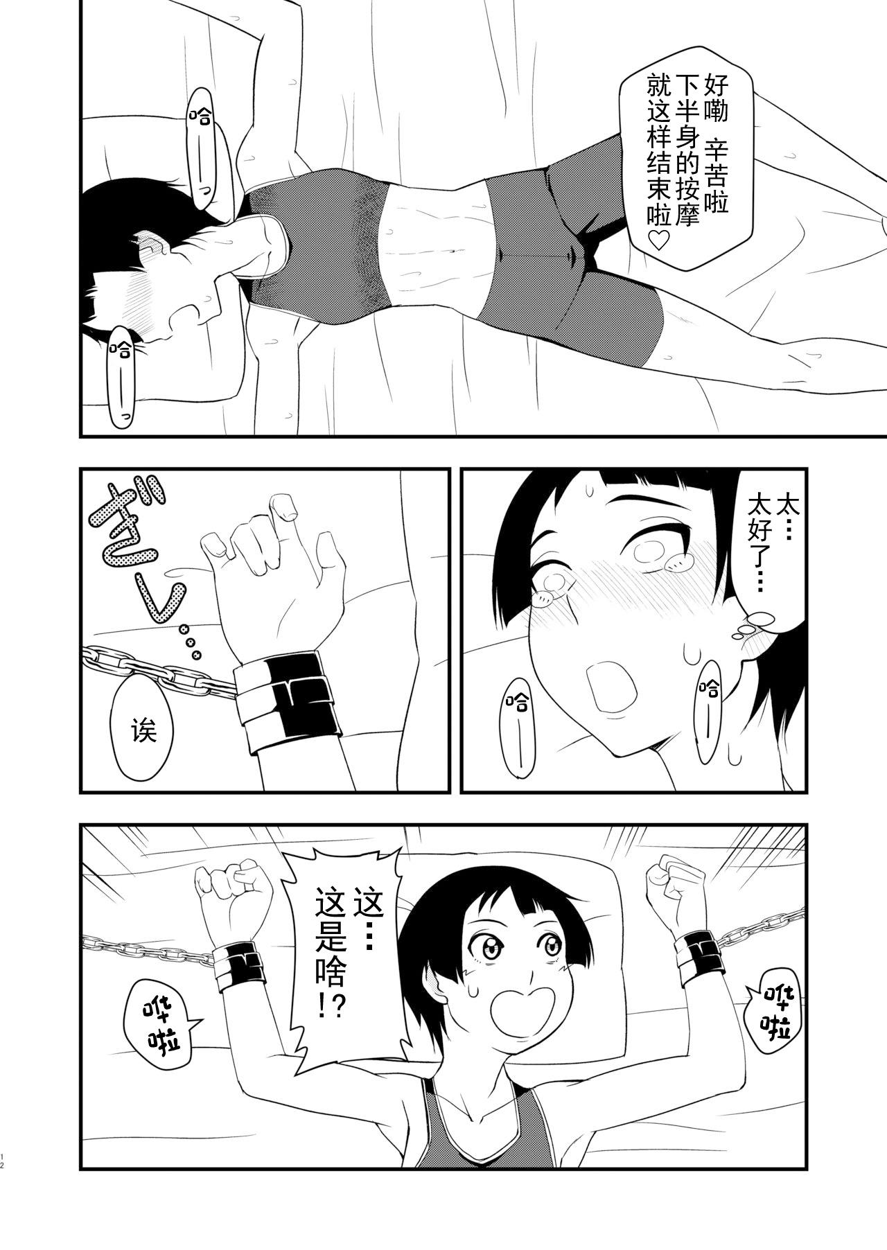 Awesome Himitsu no Tokkun - Original Family Taboo - Page 11