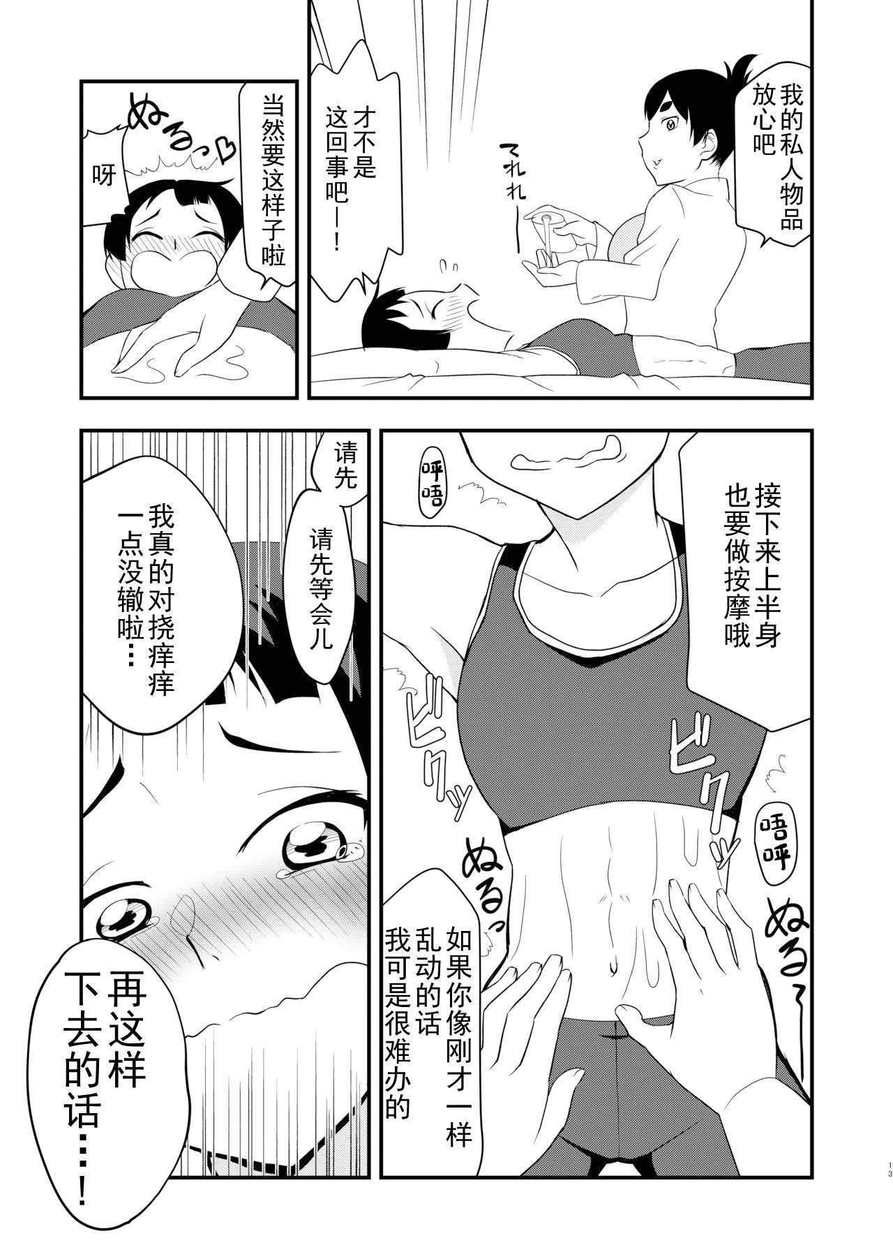 Awesome Himitsu no Tokkun - Original Family Taboo - Page 12