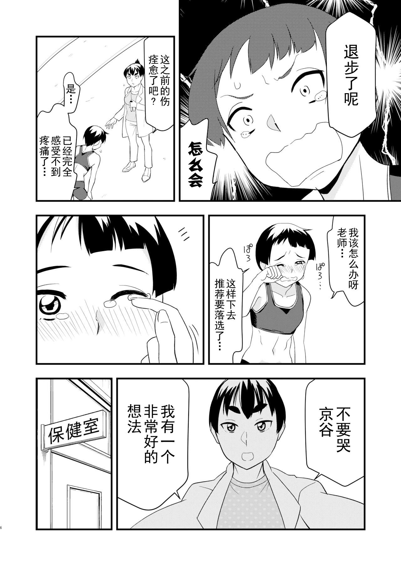 Sissy Himitsu no Tokkun - Original Cougars - Page 5