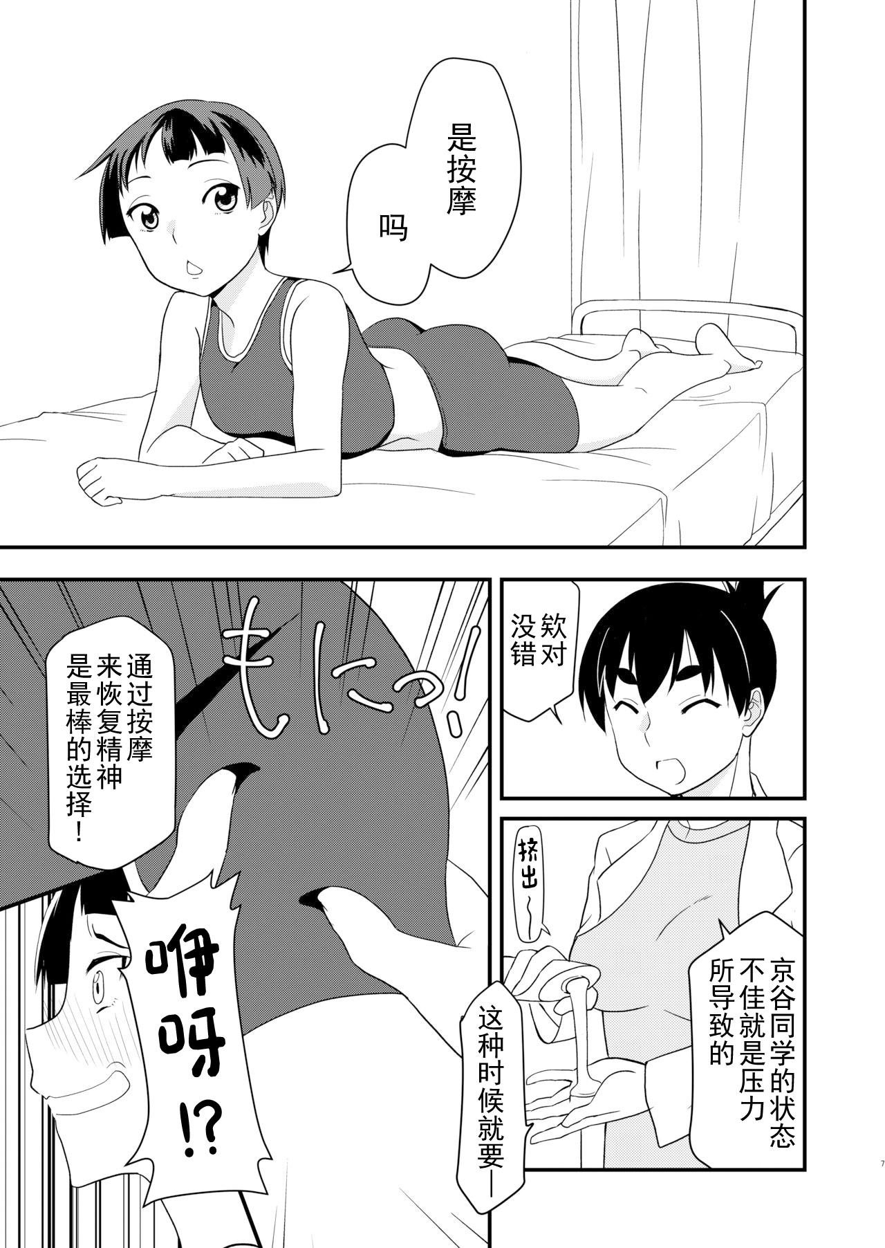 Private Sex Himitsu no Tokkun - Original Snatch - Page 6
