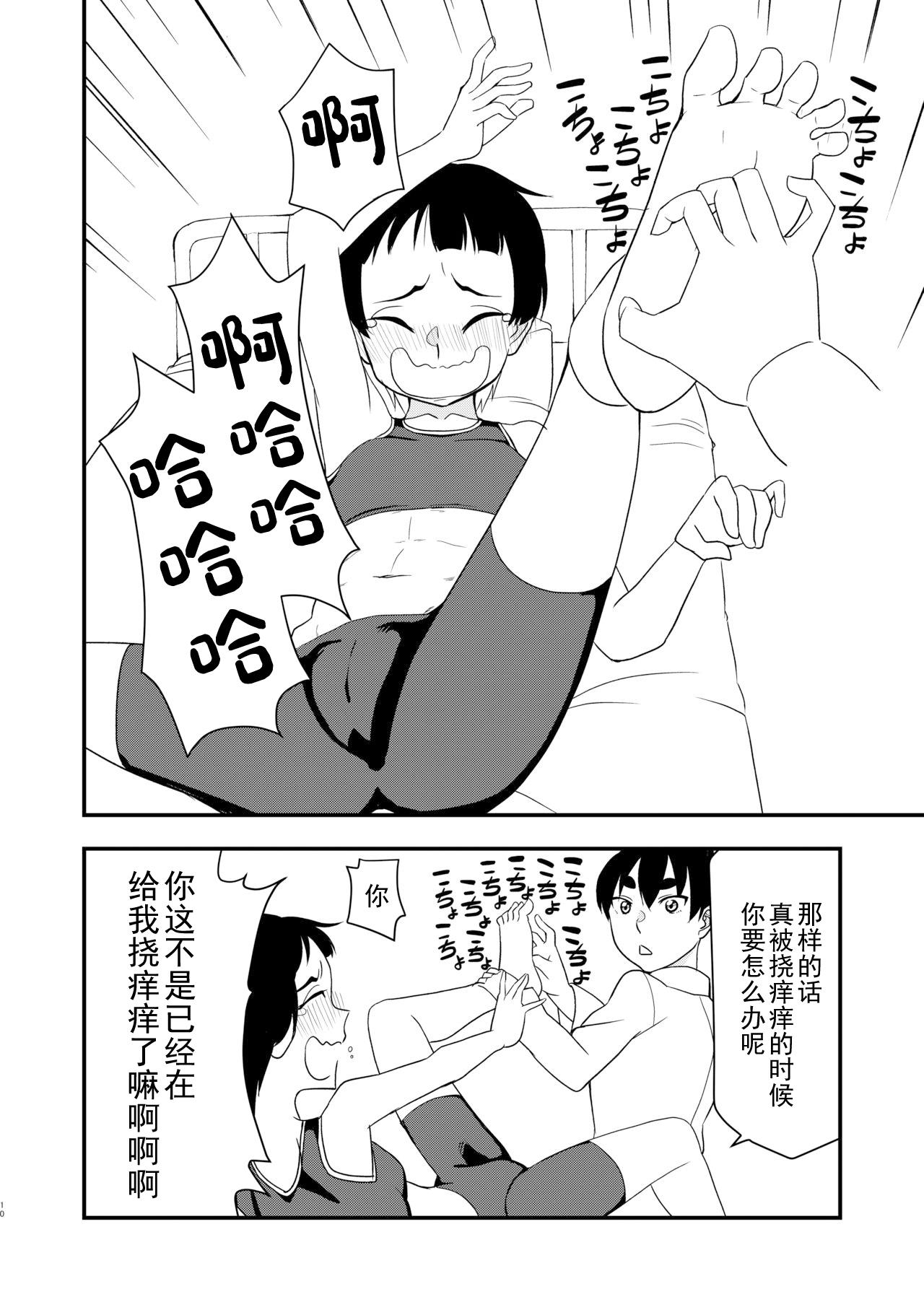 Awesome Himitsu no Tokkun - Original Family Taboo - Page 9