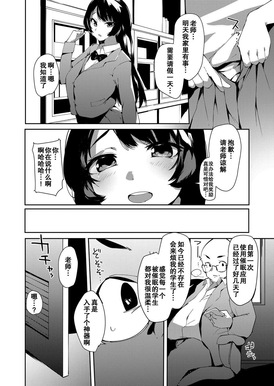 Deflowered Saimin Goukan!? Ojou-sama Gakkou no Hentai Kyoushi Ch. 2 Stepmom - Page 2