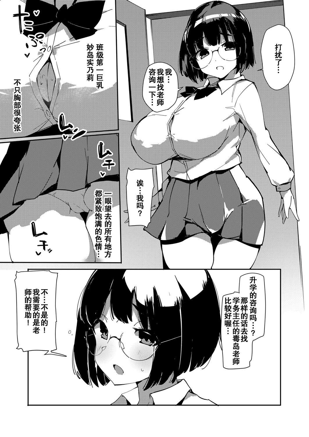 Deflowered Saimin Goukan!? Ojou-sama Gakkou no Hentai Kyoushi Ch. 2 Stepmom - Page 3