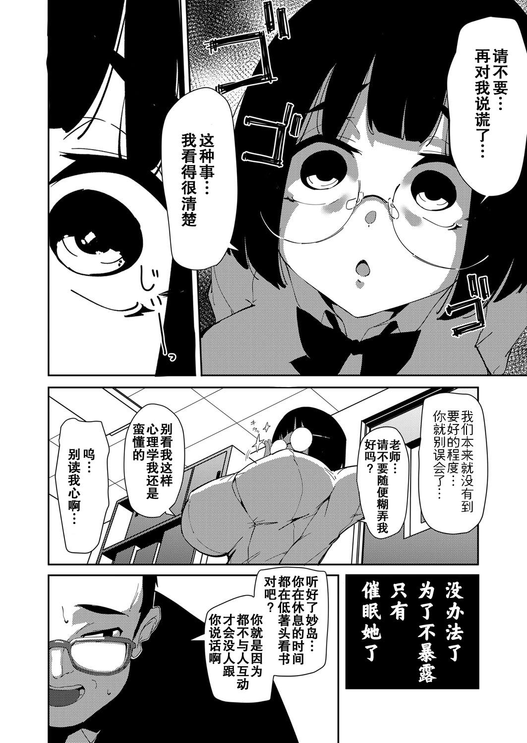 Deflowered Saimin Goukan!? Ojou-sama Gakkou no Hentai Kyoushi Ch. 2 Stepmom - Page 5