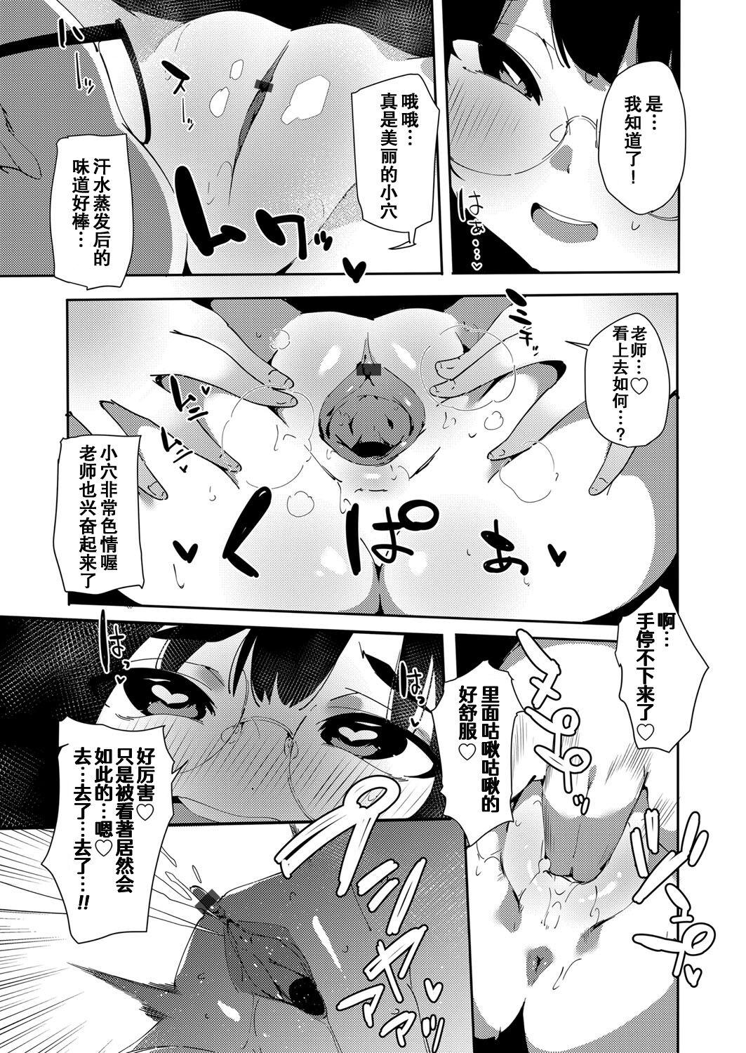 Milk Saimin Goukan!? Ojou-sama Gakkou no Hentai Kyoushi Ch. 2 Toes - Page 9