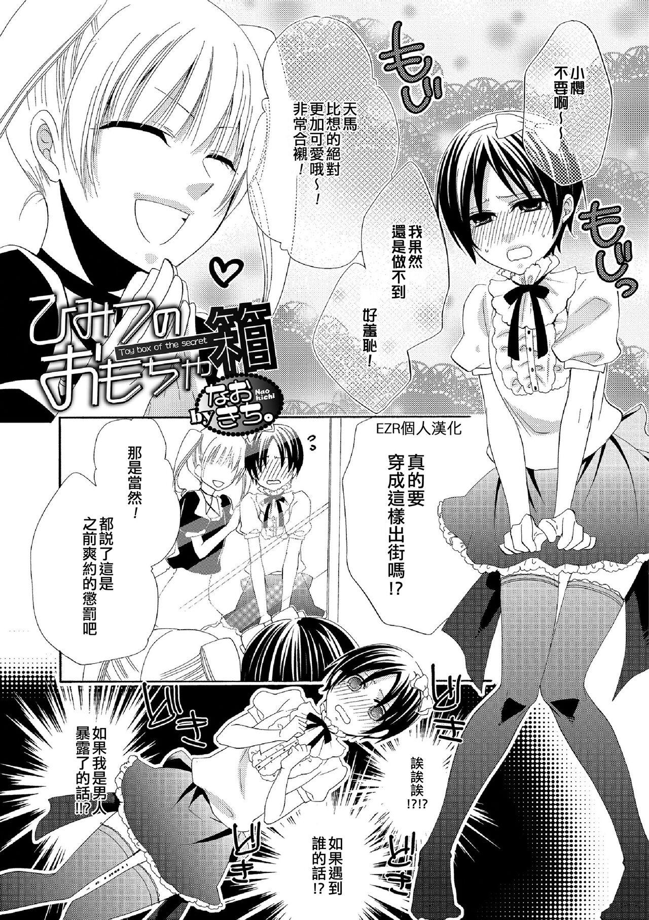 Fuck Pussy Himitsu no Omocha-bako | 秘密的玩具箱 Sexy Girl Sex - Page 1