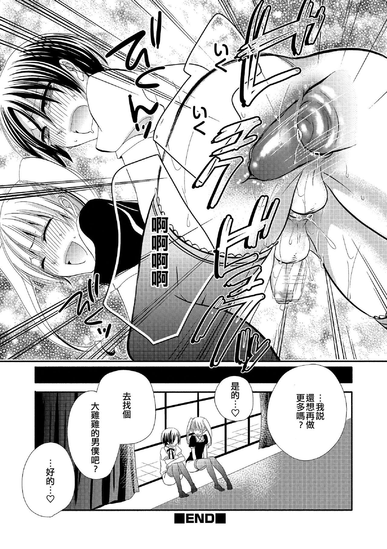 Plump Himitsu no Omocha-bako | 秘密的玩具箱 Novinhas - Page 12