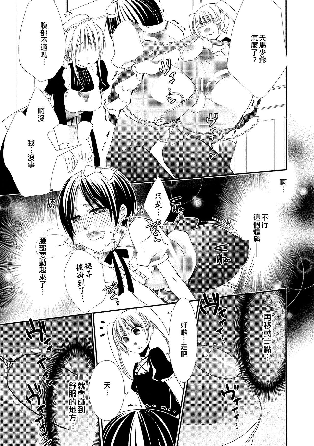 Gay Boy Porn Himitsu no Omocha-bako | 秘密的玩具箱 Puto - Page 5