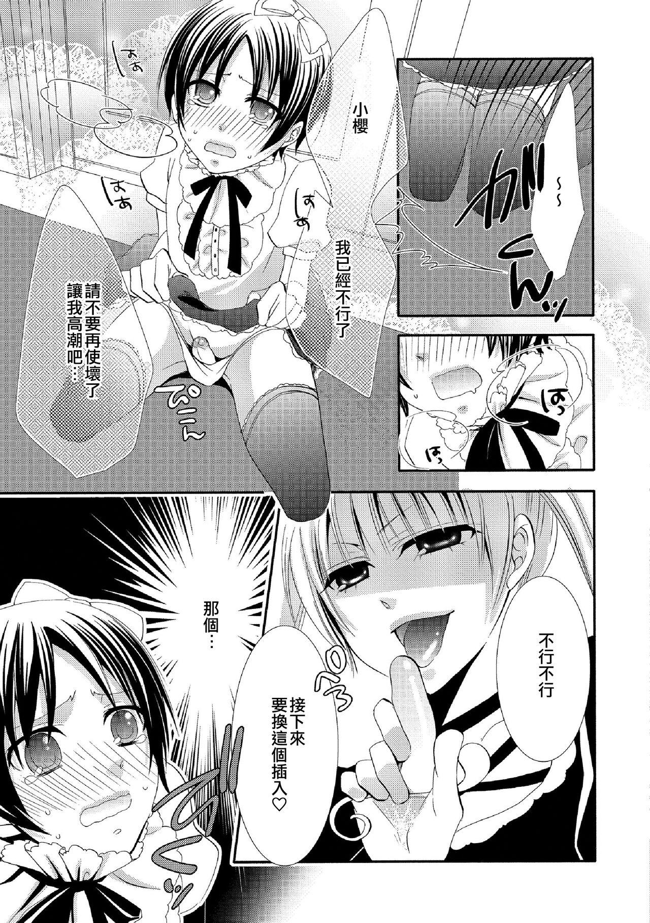 Gay Pawn Himitsu no Omocha-bako | 秘密的玩具箱 Gay Cash - Page 7