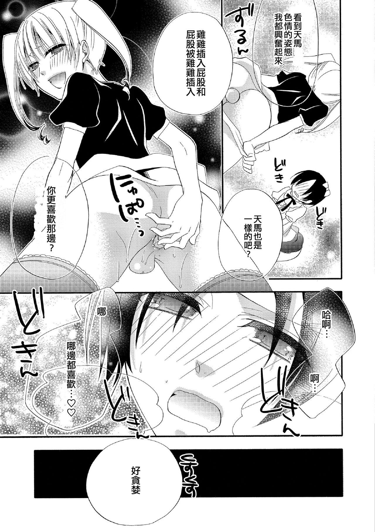 Gay Pawn Himitsu no Omocha-bako | 秘密的玩具箱 Gay Cash - Page 9