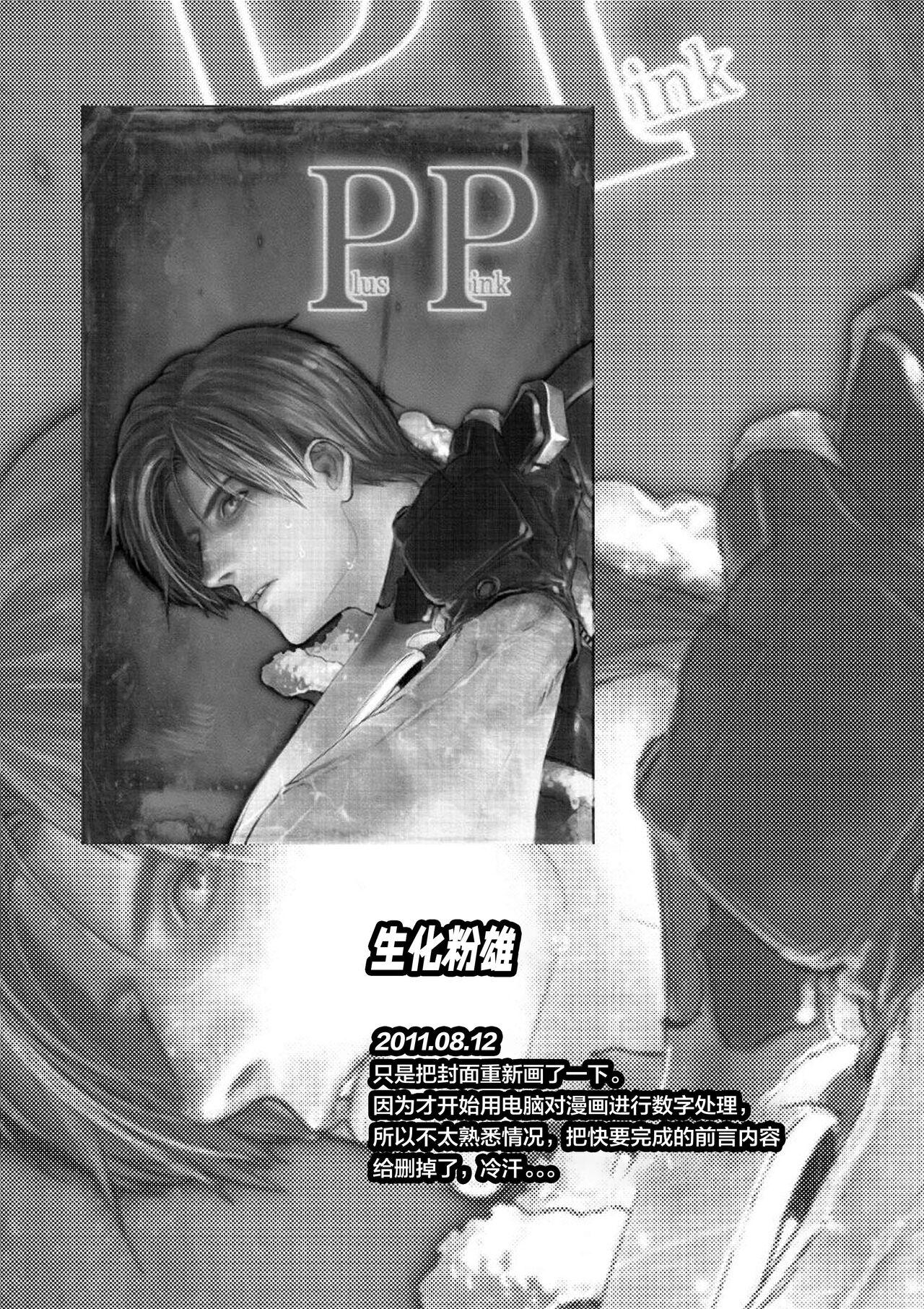 [FUEGO (Katou Teppei)] Plus Pink (Resident Evil)｜生化粉雄(生化危机DJ) [Chinese] [桃紫 ScoTT_TT] [Decensored] [Digital] 1