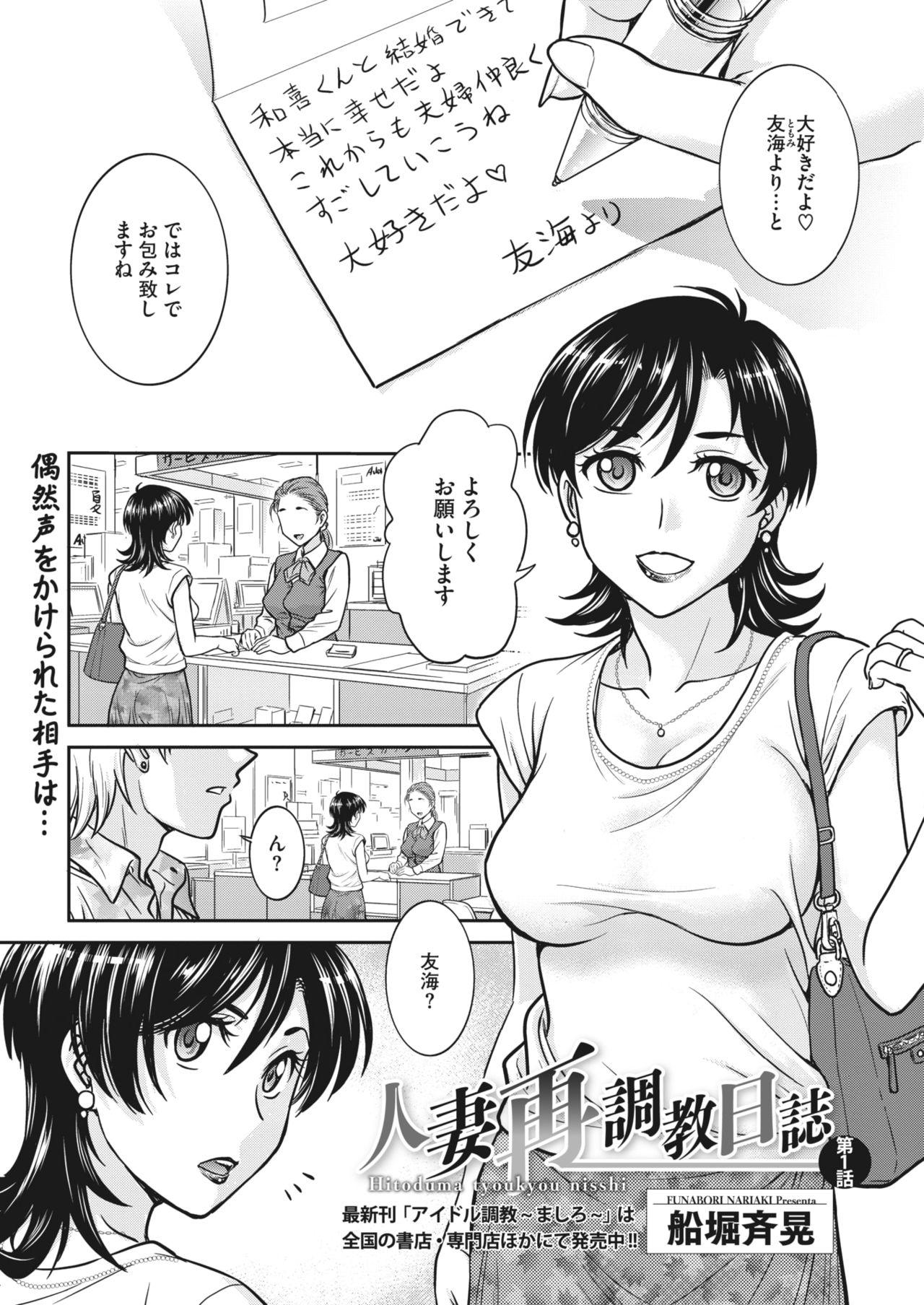 Famosa Hitozuma Saichoukyou Nisshi Ch. 1-11 Cosplay - Page 2