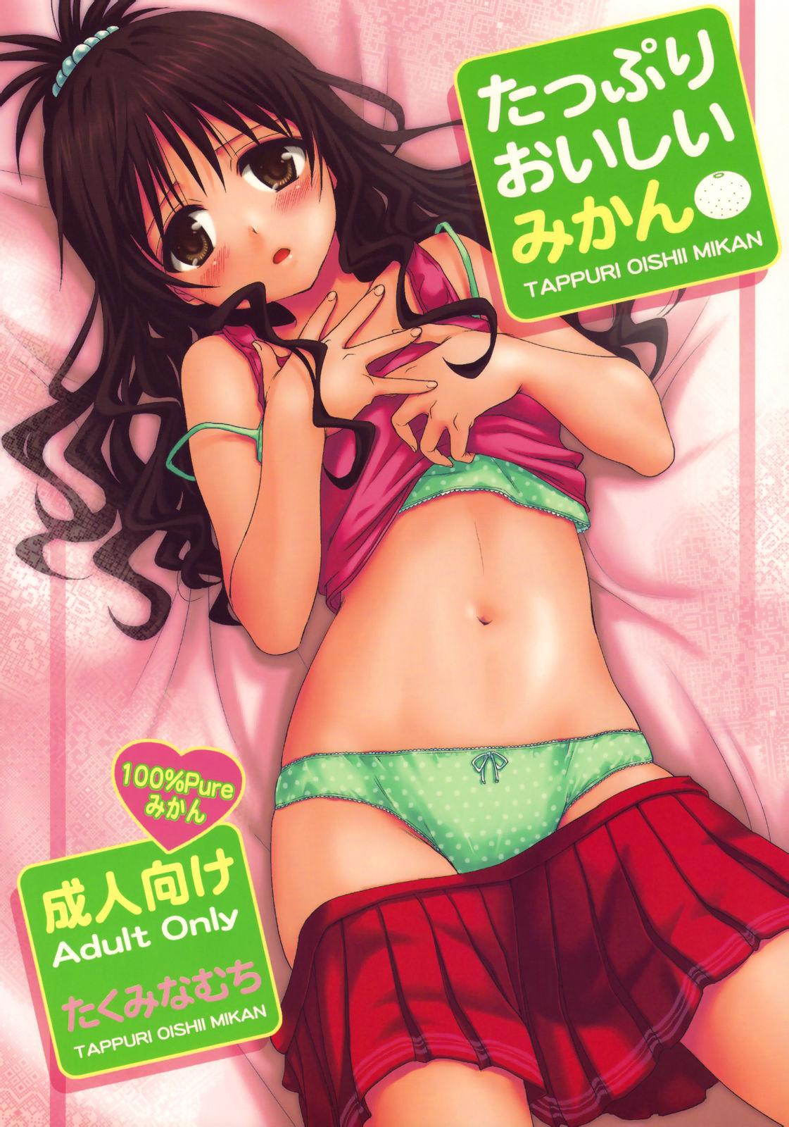 Hot Fucking Tappuri Oishii Mikan - To love ru Bikini - Page 1