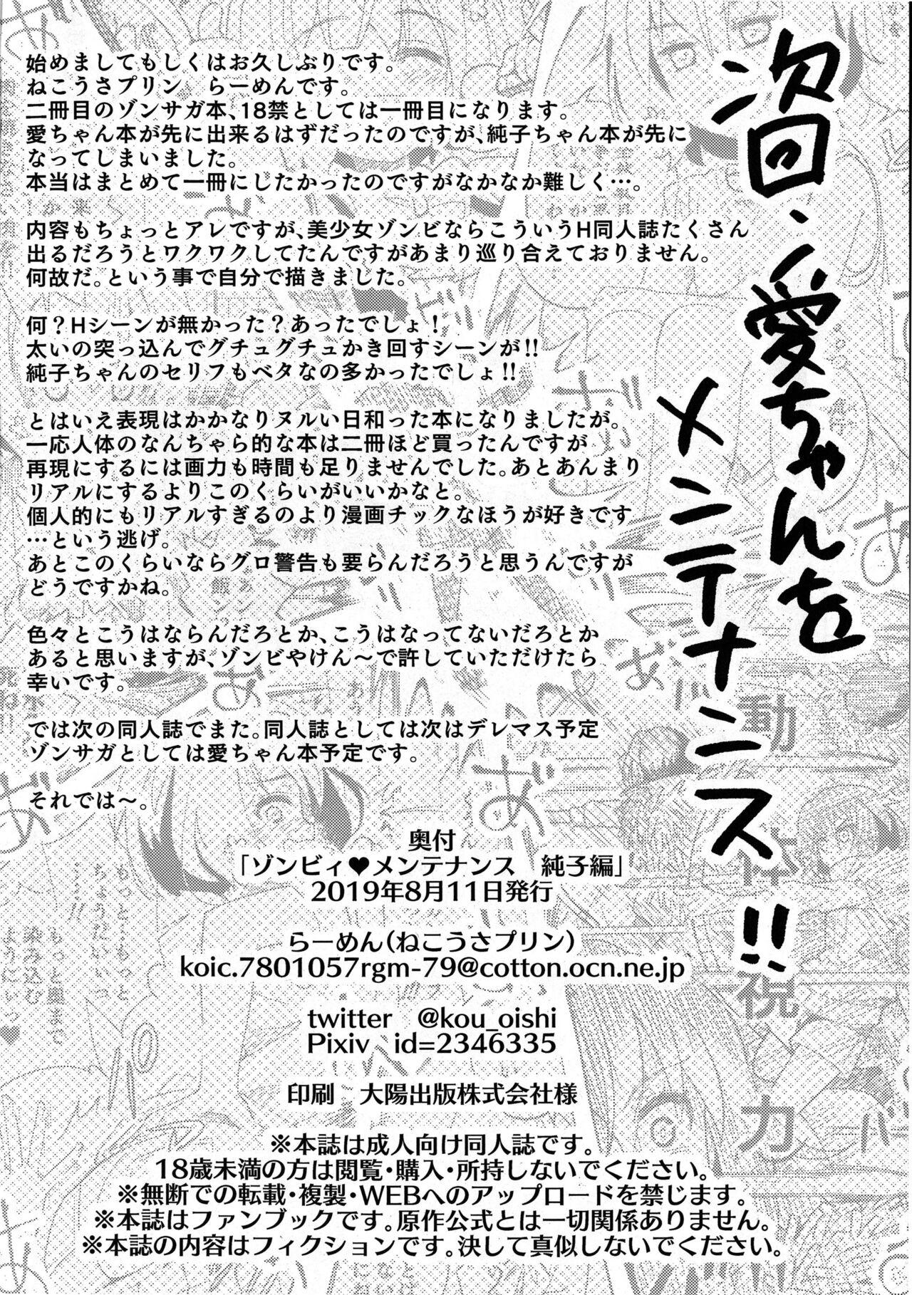 [Nekousa Pudding (Ra-men)] Zombie Maintenance ~Junko Hen~ (Zombie Land Saga) | 僵尸維護記～純子篇～ [Chinese] [里魔界個人漢化] 25