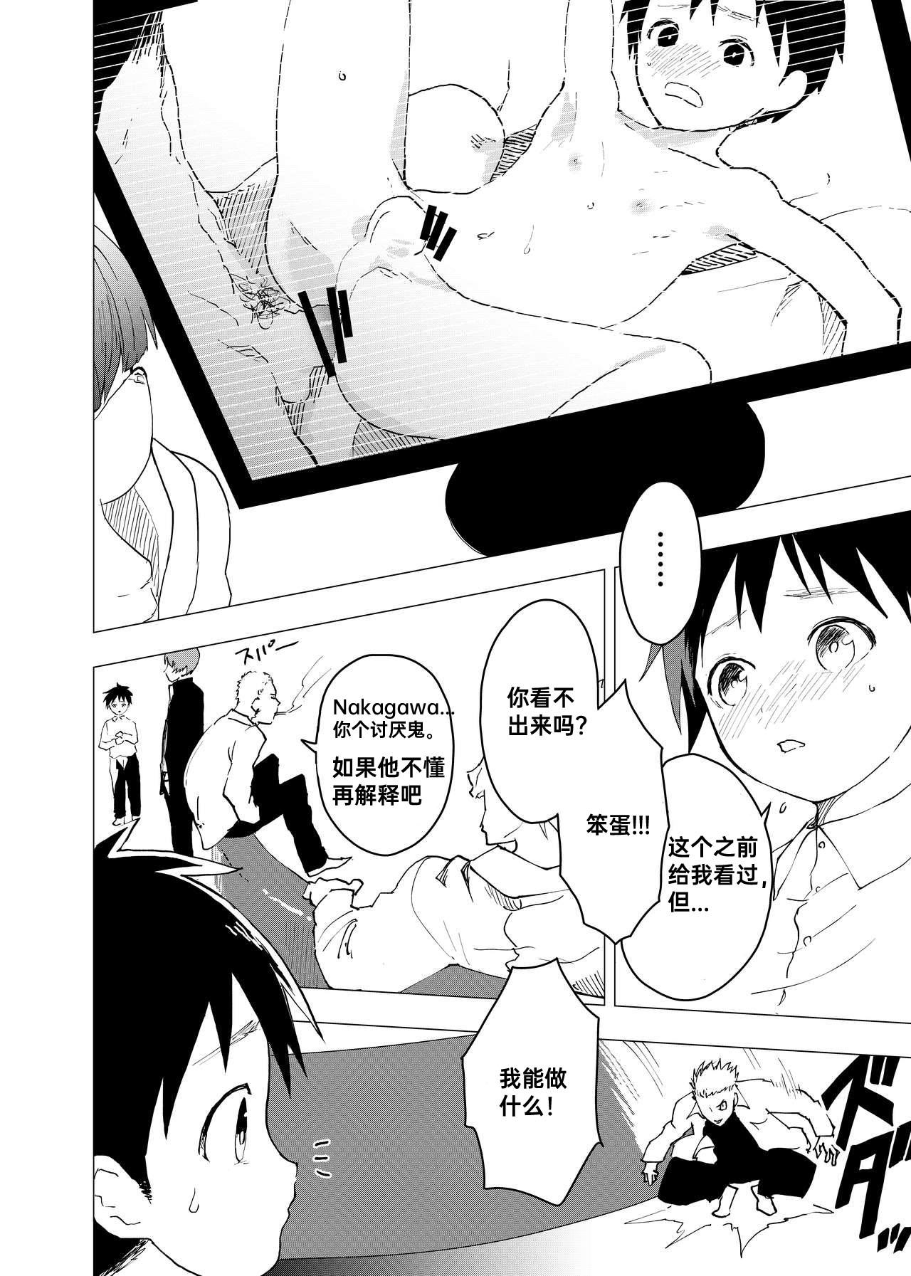 Ibasho ga Nai node Kamimachi shite mita Suterareta Shounen no Ero Manga Ch. 5 20