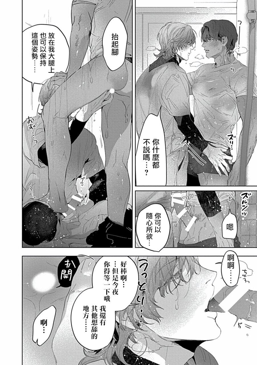 Passionate Uke o Bishobisho ni Shitai BL | 湿身BL Black Gay - Page 11