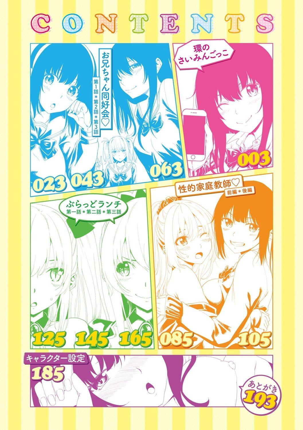 Bang Bros [Arsenal] Onii-chan no H na Otoshikata - How to make your brother like you for sex. [Digital] Mamadas - Page 4