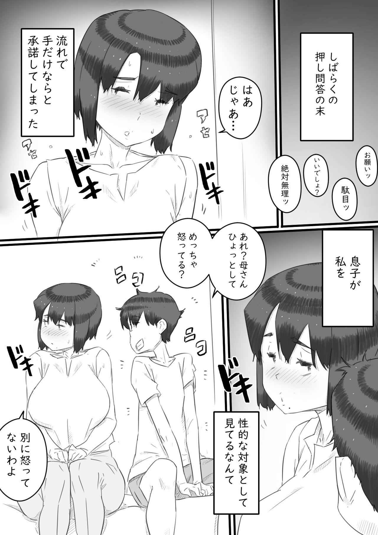 Masturbando Hitorigurashi no Musuko no Heya de... - Original Blow Job Contest - Page 7