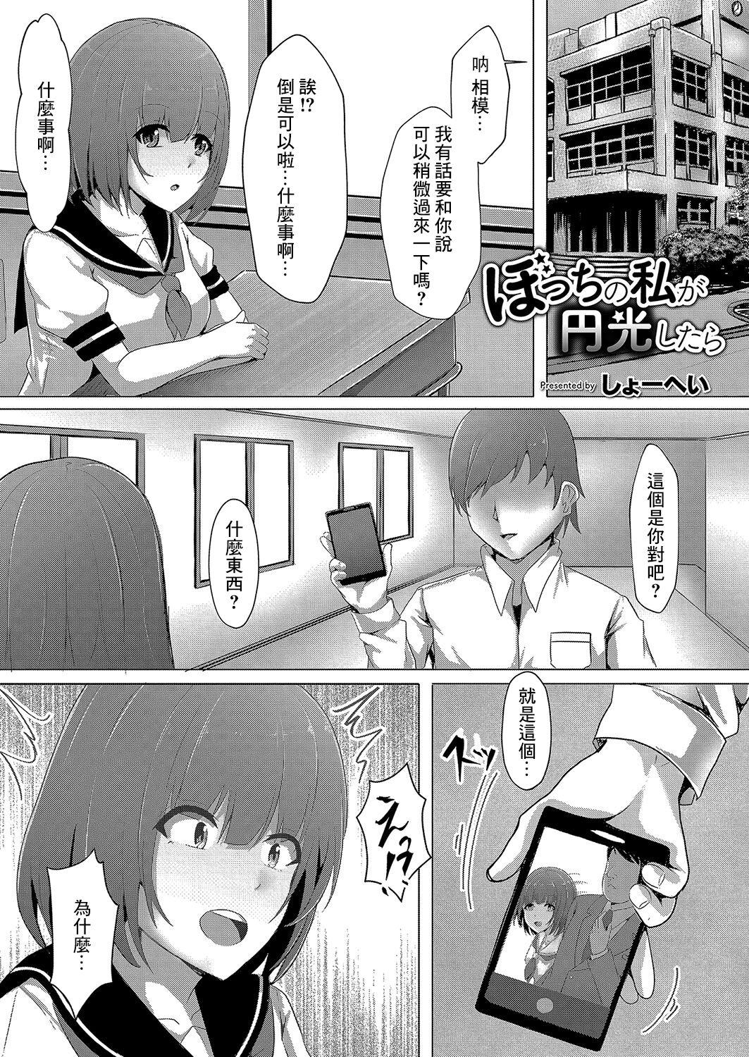 Pregnant Bocchi no Watashi ga Enkou Shitara 2 Lovers - Page 1
