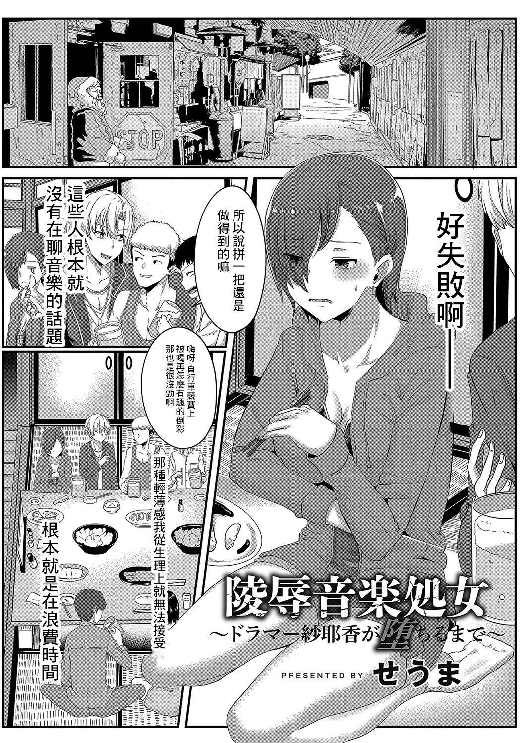 Orgame Ryoujoku Ongaku Shojo Sex Massage - Page 1