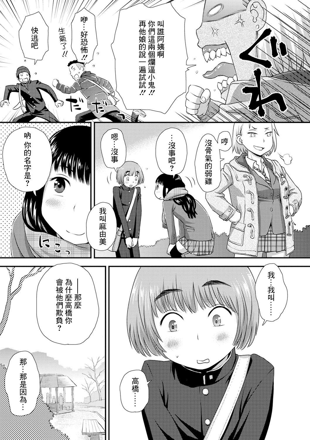 Wife Fudeoroshi Emo - Page 3