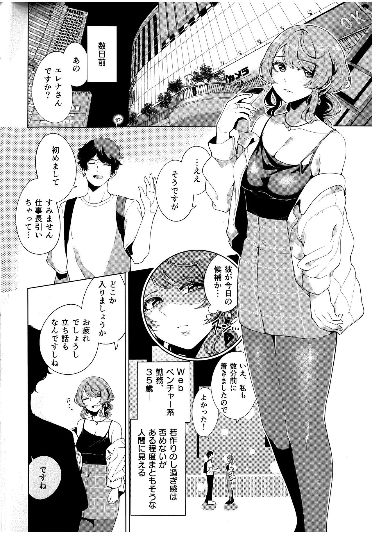 Granny Matching Aite ga Fukusuu Play Kibou toka Kiite Nain desu ga. - Original Gordibuena - Page 4