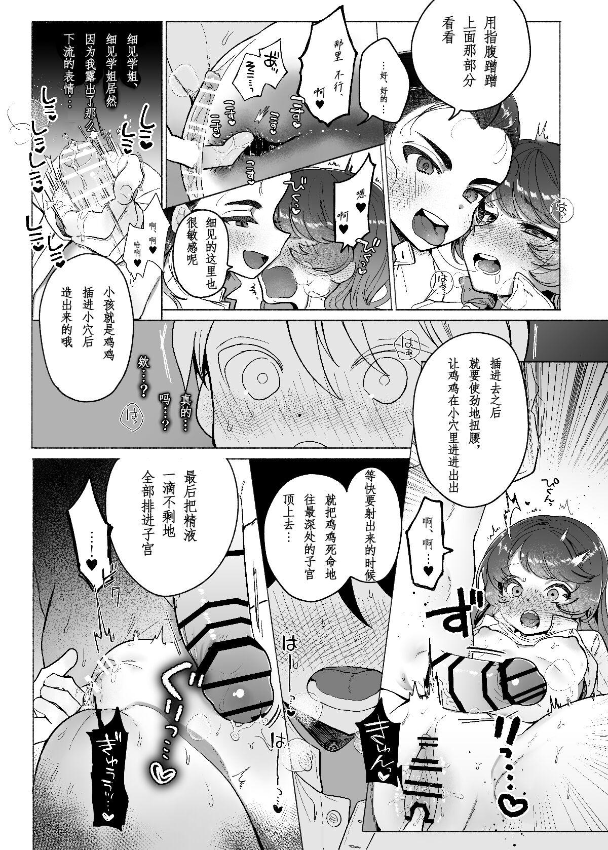 [Tama launcher (Tama no chichi)] Aa, Watashi no Senpaitono (Girls und Panzer) [Chinese]（鸡儿勃特汉化）[Digital] 19