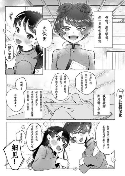 Aa, Watashi no Senpaitono（鸡儿勃特汉化） 1