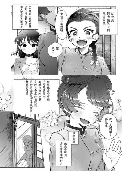 Aa, Watashi no Senpaitono（鸡儿勃特汉化） 2