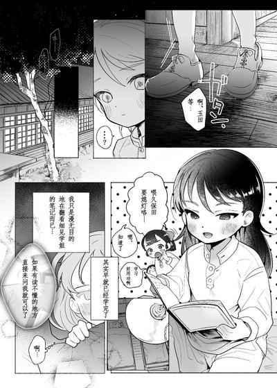 Aa, Watashi no Senpaitono（鸡儿勃特汉化） 3