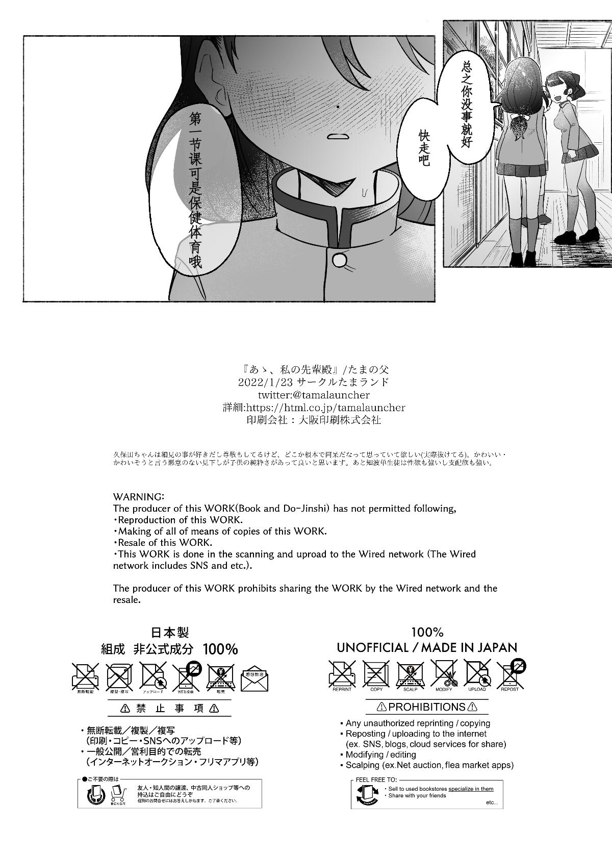 [Tama launcher (Tama no chichi)] Aa, Watashi no Senpaitono (Girls und Panzer) [Chinese]（鸡儿勃特汉化）[Digital] 49