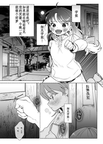 Aa, Watashi no Senpaitono（鸡儿勃特汉化） 4