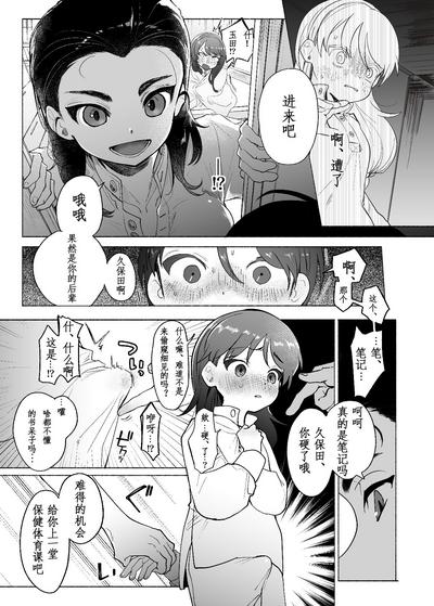 Aa, Watashi no Senpaitono（鸡儿勃特汉化） 7
