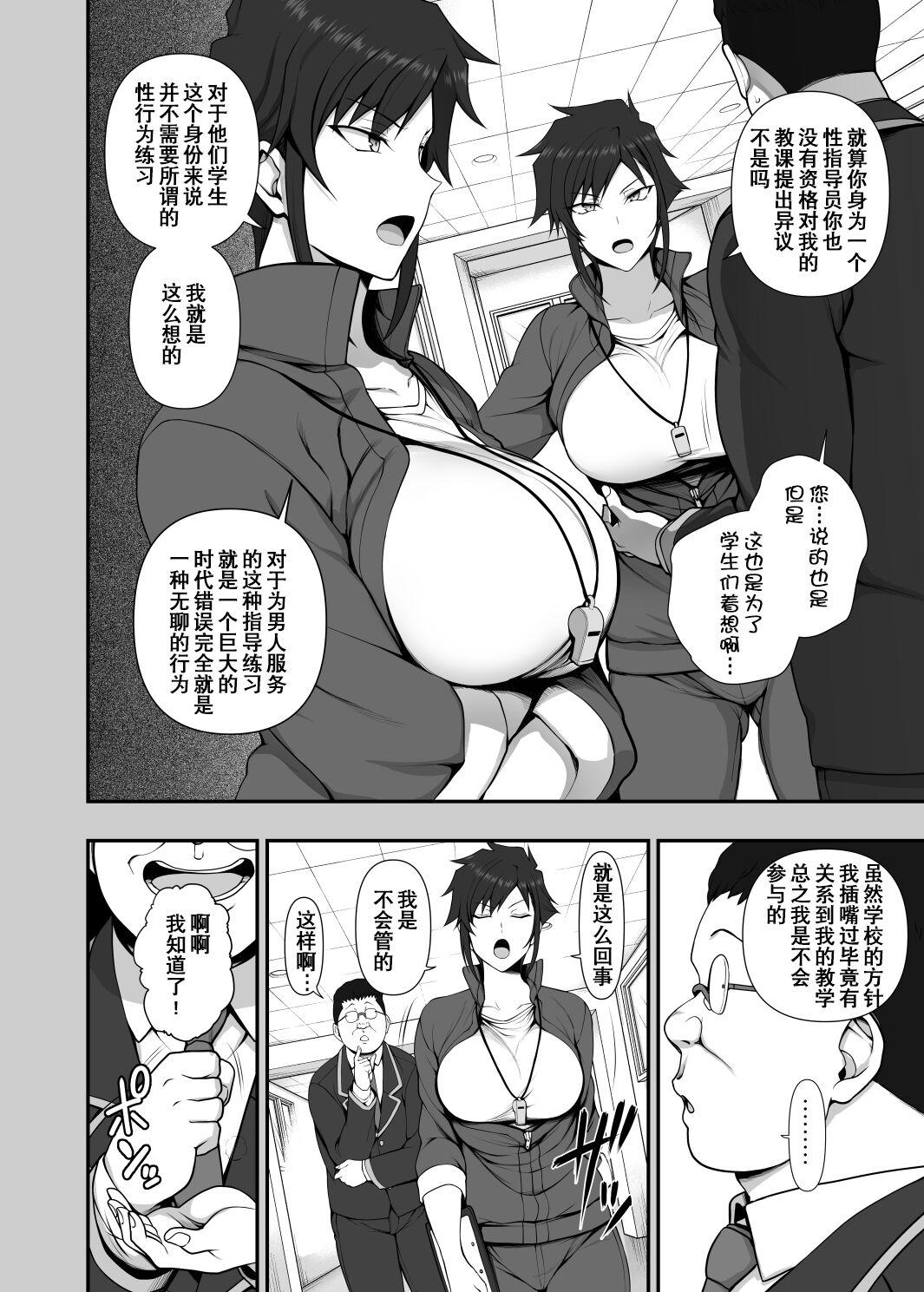 Fucked 催眠性指導4.5 御影友姫の場合 - Original Parties - Page 9