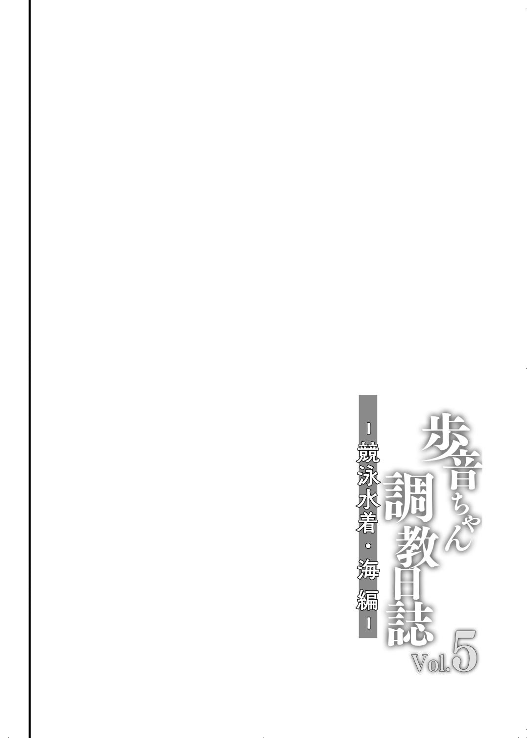[Shimajiya (Shimaji)] Ayune-chan Choukyou Nisshi Vol. 5 -Kyouei Mizugi Umi Hen- [Chinese] [一只麻利的鸽子汉化x甜族星人出资] [Digital] 2