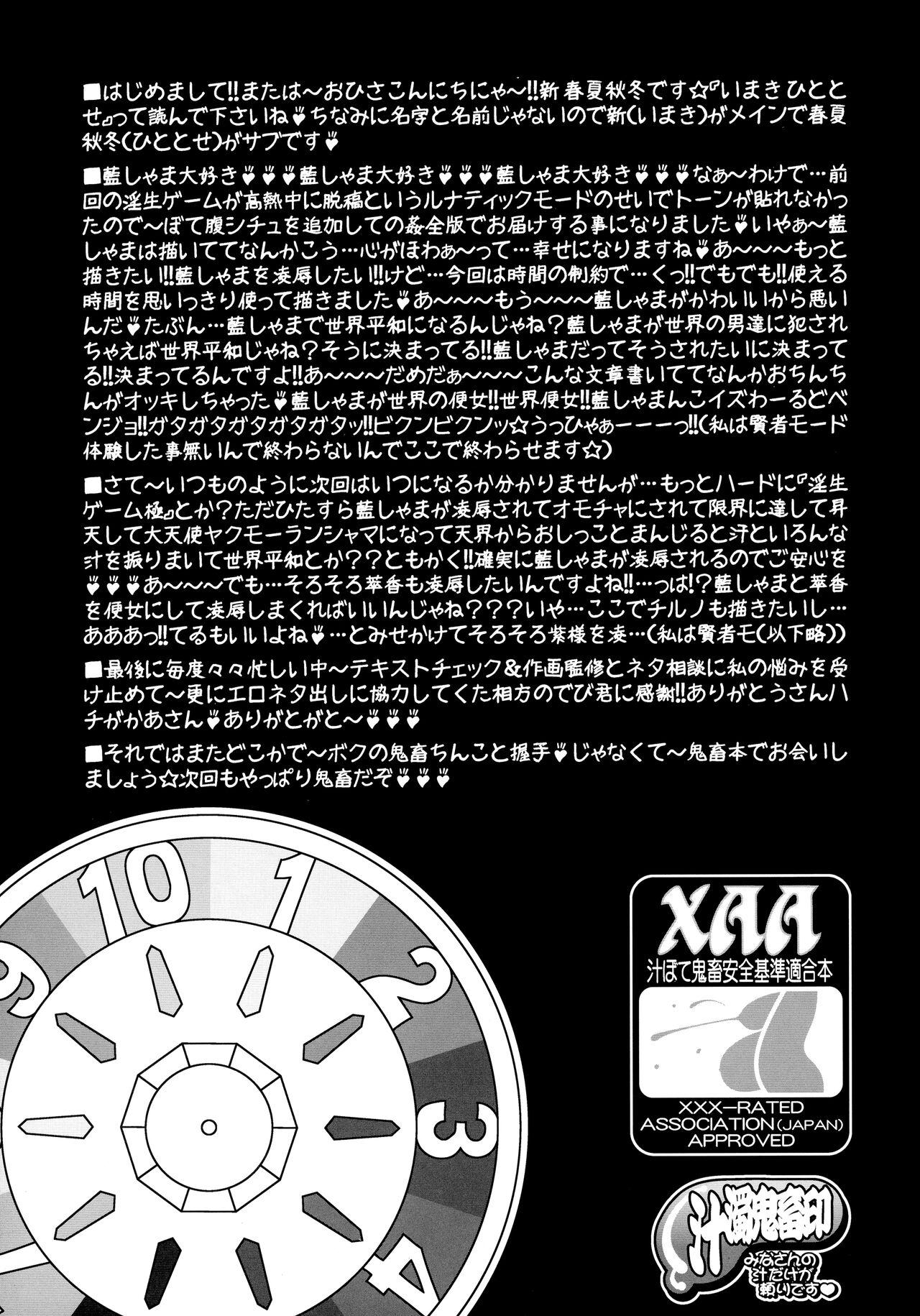 Rough Fuck Namaiki Yakumo Ran no Game Aratame - Touhou project Lezdom - Page 21