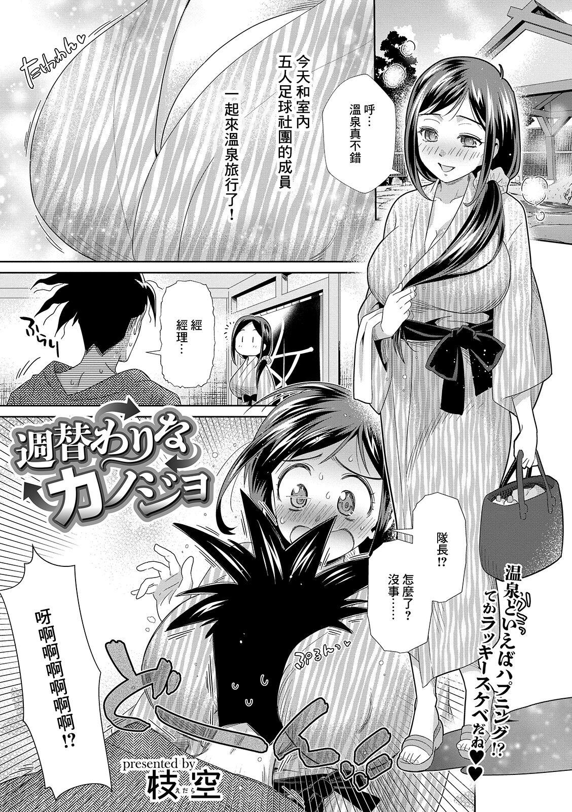 Gay Emo Shuugawari na Kanojo Big breasts - Page 1